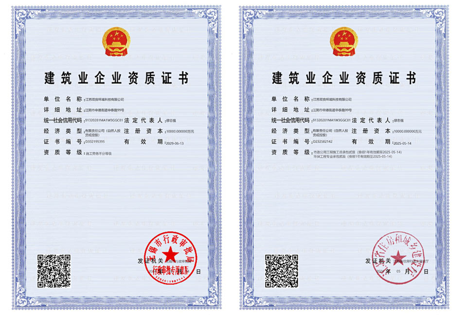 建筑業(yè)企業(yè)資質(zhì)證書(shū)